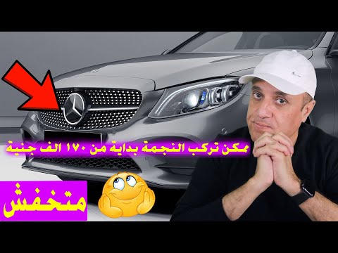 اسعار افخم السيارات المستعملة في مصر وكمان المرسيدس بسعر الصيني اشتري صح