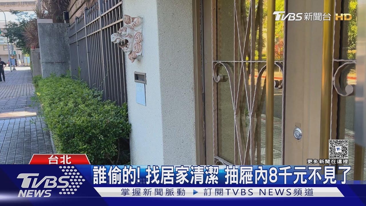 誰偷的!找居家清潔 抽屜內8千元不見了