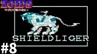 認めてくれるのかい【ゾイド 中央大陸の戦い】#8