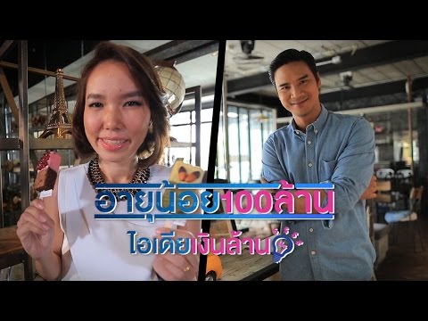 คลิกเพื่อดูคลิปวิดีโอ