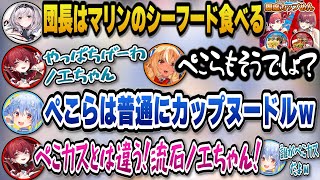 年越しのラーメンを巡ってぺこ虐が捗るマリン船長ｗ【ホロライブ切り抜き/兎田ぺこら/宝鐘マリン/白銀ノエル/不知火フレア】