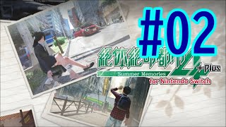 #02【Switch】比嘉先生のパシリになる！【絶体絶命都市4Plus】