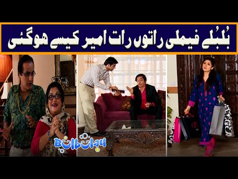 Bulbulay Family Raton Raat Ameer Kaisay Hogayi 😳😬 Khoobsurat | Bulbulay