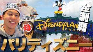 【意外】パリディズニーで1番並んだものがヤバすぎた。