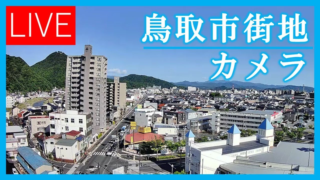 鳥取市街地