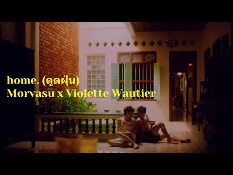 home. (ดูดฝุ่น) - Morvasu x Violette Wautier [Thai/Rom/Eng Lyrics]