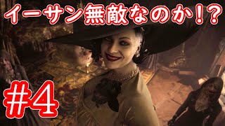 【バイオハザード8】#4「お前ら！イーサンの手に恨みでもあるのか！」