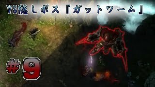 【実況】レア武器掘りがしたい二人の【GrimDawn】#9