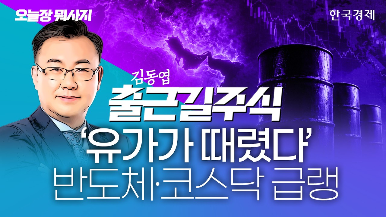 연휴 동안 불어닥친 ‘AI 쇼크’…반도체 대형주 반등 성공하나?  #반도체주 #ai반도체 #코스피전망
