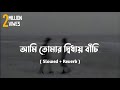 Ami Tumar Diday Bachi Lofi ( Slowed + Reverb )Minar Rahman | Ahmed Sojib|Karone Okarone |Bangla Song