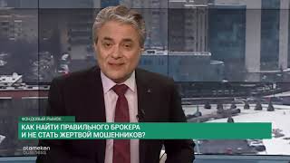 Как не попасть на удочку брокера