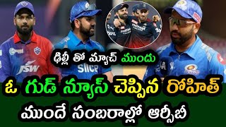 Rohit Sharma Comments on Before Mumbai Indians vs Delhi Capitals Match | IPL 2022