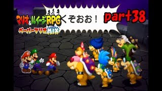 【実況】神(紙)タッグが実現!?【マリオ&ルイージRPGペーパーマリオMIX】part38