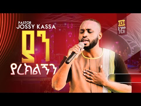 LEZEH NEW ለዚህ ነው YOSEF KASSA. Entoto Park Addis Abeba 2025 Live Concert