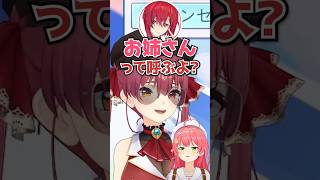 みこちの弟を狙うアンジュにマリンドン引きwww【ホロライブ】