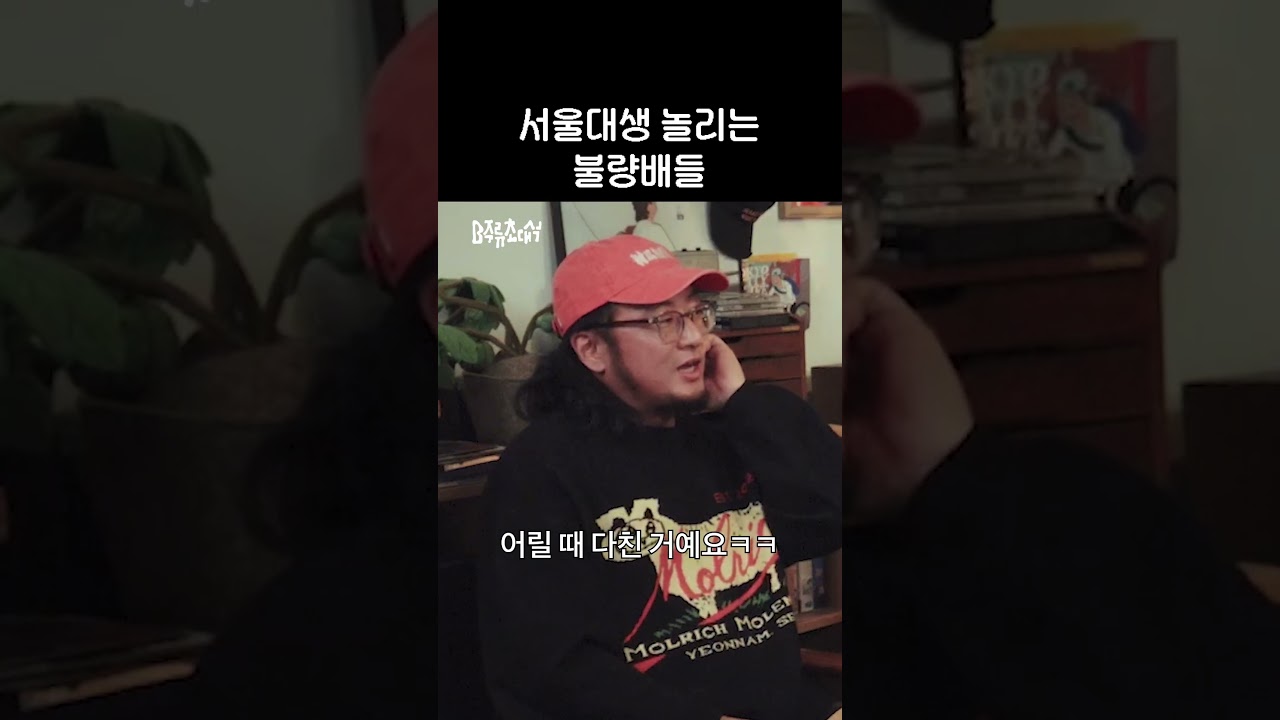 (미방분) 서울대생 놀리는 불량배들