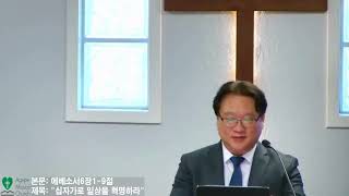 10월11일2026년 주일 예배/본문: 에베소서6장1~9절