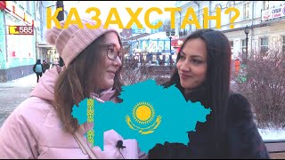 Граждане России рассказали правду о казахах и Казахстане