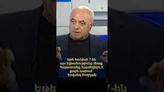 Եթե հունիսի 7-ին այս իշխանությունը մնաց, Հայաստանը հայտնվելու է քարե դարում․ Երվանդ Բոզոյան