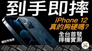 [討論] 新機防摔直播