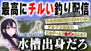 【ぶいすぽっ!】 一ノ瀬うるはと英リサによるチル？釣り配信【切り抜き】