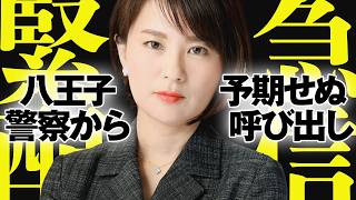 Download lagu 【緊急配信】八王子警察から電話がありました。今日出頭しろと言われても。 mp3