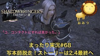 #68[ゲーム実況]FF14新生エオルゼアまったり初見プレイ「おみつ」