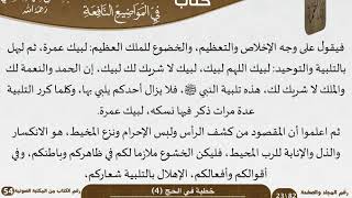 صورة خطبة في الحج (4) للشيخ العلامة السعدي