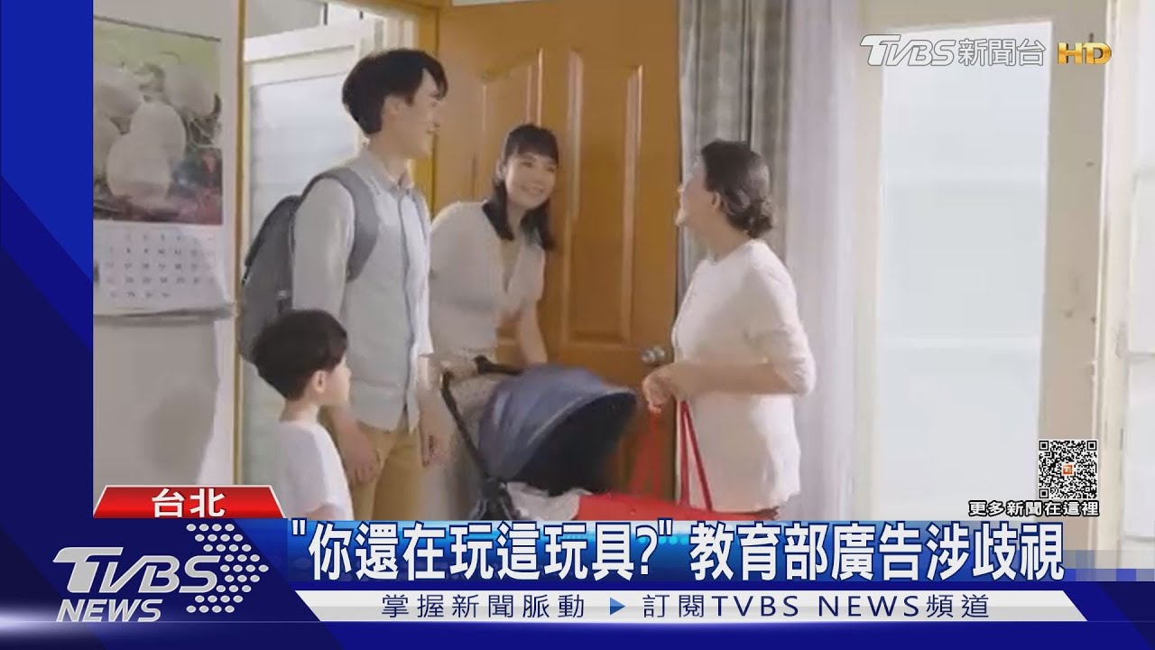 急道歉下架！　教育部少子化影片挨轟歧視