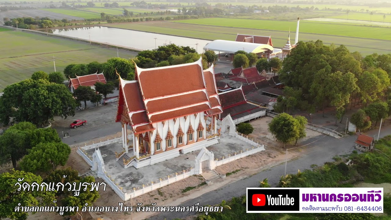 วัดกกแก้วบูรพา
