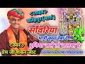 सांवरिया थारी कृपा रेबा दे Sanwriya Thari Kripa Reba De 
