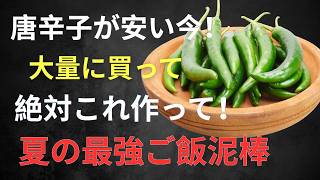 唐辛子が安い今だから大量保存！高齢者にうれしい健康効果と正しい食べ方｜健康食材