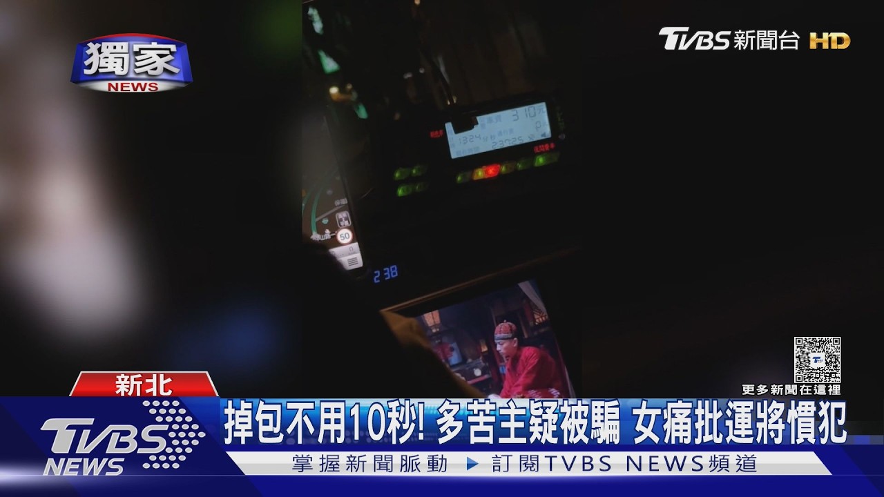 影音/付千元被誆只給百!北市運將「駕駛座藏包」塞多張千鈔
