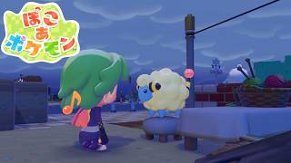 【ぽこ あ ポケモン】新しい街でどんよりとした雰囲気を吹き飛ばせ！ #8