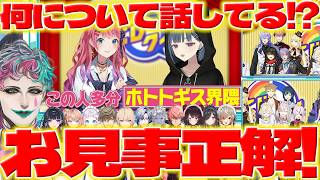 【インタビュークイズ】クイズ番組で正解に驚くライバーさんたち【ぽめろ・ぱんち/星導ショウ/健屋花那/オリバーエバンス/狂蘭メロコ/セラフダズルガーデン/小清水透/倉持めると/にじさんじ/新人ライバー】