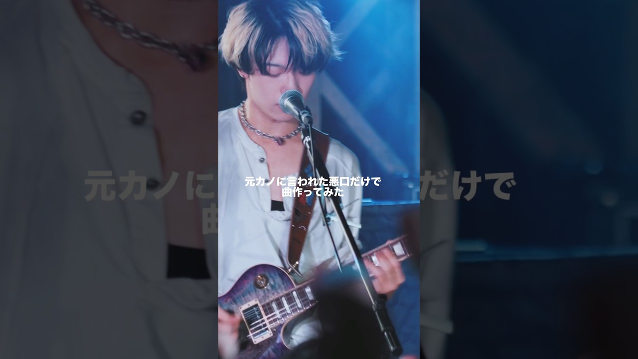 何したらこんな言われんの❓ #浪漫派マシュマロ #インディーズバンド #邦ロック