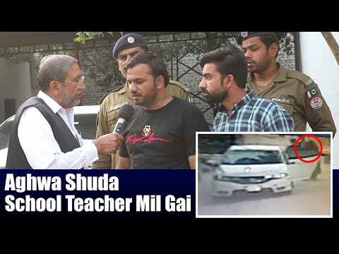 Aghwa Shuda School Teacher Mil Gai | Q One TV