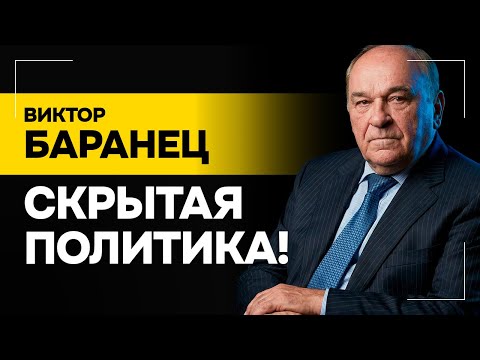 БАРАНЕЦ: Сущая ПРАВДА! Мы НЕ ГОТОВИЛИСЬ! // Почему Лукашенко вступил в Совет мира?