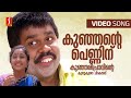Kunjante Penninu Video Song Kunjikoonan Dileep Nithya Das Vidhu Prathap Mohan Sithara