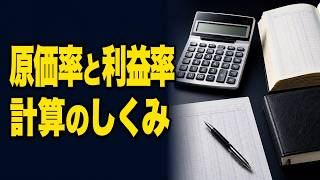 【簿記3級】原価率と利益率の計算｜480万円÷0.6の理由を図解