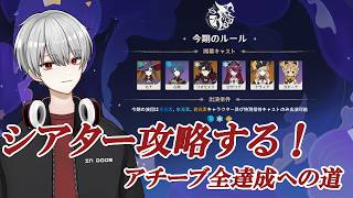 [原神]幻想シアター攻略する！伴月紀聞終わらない...　アチーブ全達成への道　#genshinimpact