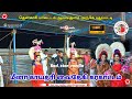 மீனா காயத்ரி வைதேகி கரகாட்டம் Festival Karakatta