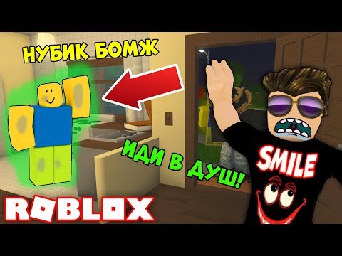 ВЫЖИВАНИЕ БОМЖА В РОБЛОКС - УСТРОИЛ У СЕБЯ ДОМА ВЕЧЕРИНКУ БЛОКСБУРГ Bloxburg ROBLOX