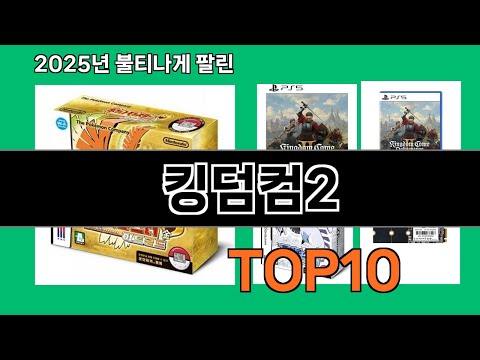킹덤컴2 가성비 최고 쿠팡 필수템 BEST 10