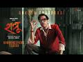 SHATRU शत्रू Official First Look Teaser Ankush Chaudhari Abhishek Jawkar RedBulb Studios