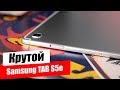 Планшет Samsung Galaxy Tab S5e 10.5 SM-T725 64Gb золотистый - Видео