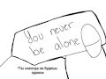 Never alone| Комикс FNaF #25 