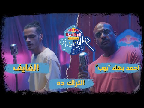 Video thumbnail for El Track Da - التراك ده