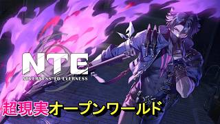 ＜アクションRPG＞カオス実装や新情報来たしのんびり遊ぶかぁ。＜NTE:Neverness to Everness withはだっちゃんの気まぐれ生放送#807＞