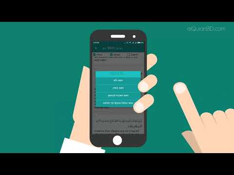 বাংলা কুরআন - Bangla Quran Video